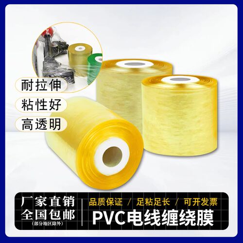 豪帅pvc缠绕膜包装膜电线膜自粘嫁接膜 塑料薄膜打包膜透明拉伸膜