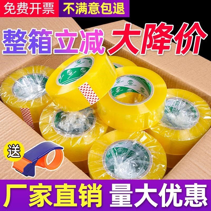 整箱透明浅黄米黄胶带加厚宽高粘度大卷快递打包封箱封口胶布,包装,包装胶带,淘宝优惠券,粉丝福利购,淘宝优惠卷