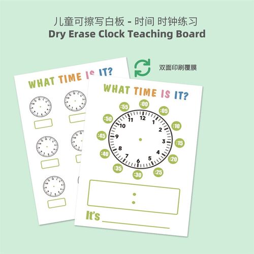 时间认知钟表时钟学习小学儿童益智可擦写桌面白板家用教学