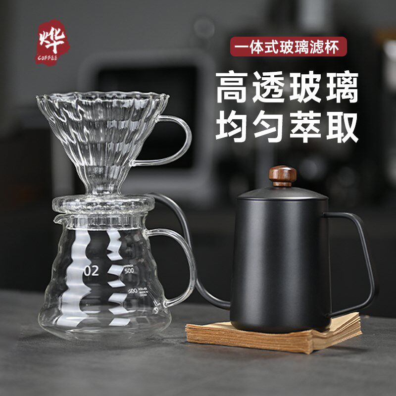 烨咖啡一体式玻璃手冲杯云朵壶组合 手冲套装器具 耐高温过滤器