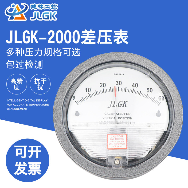 健林工控微压差表差压表空气洁净室微压表压差计风压表负压病房表