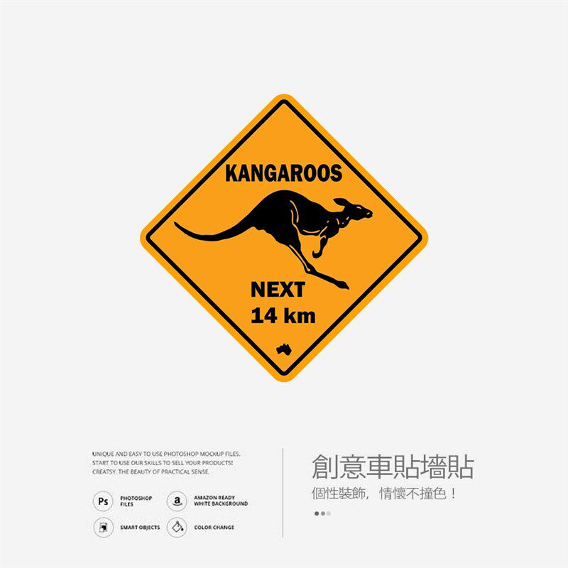 公路旅行注意袋鼠路标墙贴办公室玻璃贴纸装饰个性创意车贴咖啡厅