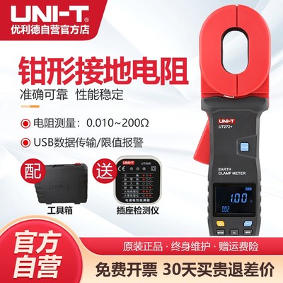 优利德UT275高精度钳形接地电阻测试仪数字防雷电阻仪回路地阻表