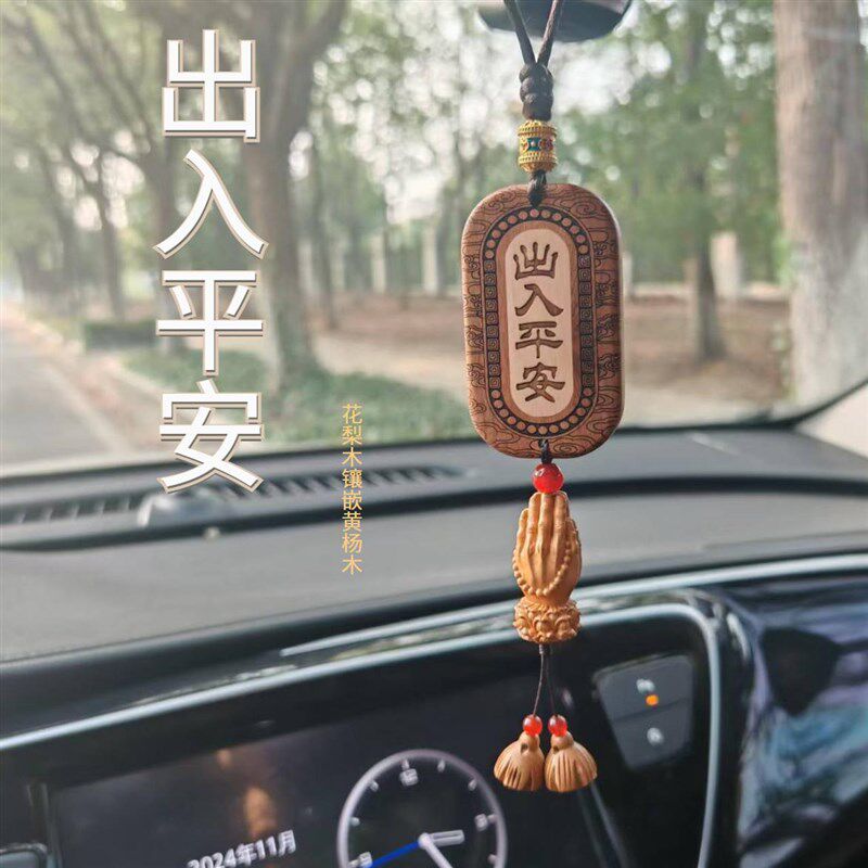 汽车挂件出入平安车挂南海观音车挂汽车后视镜挂件平安牌车挂