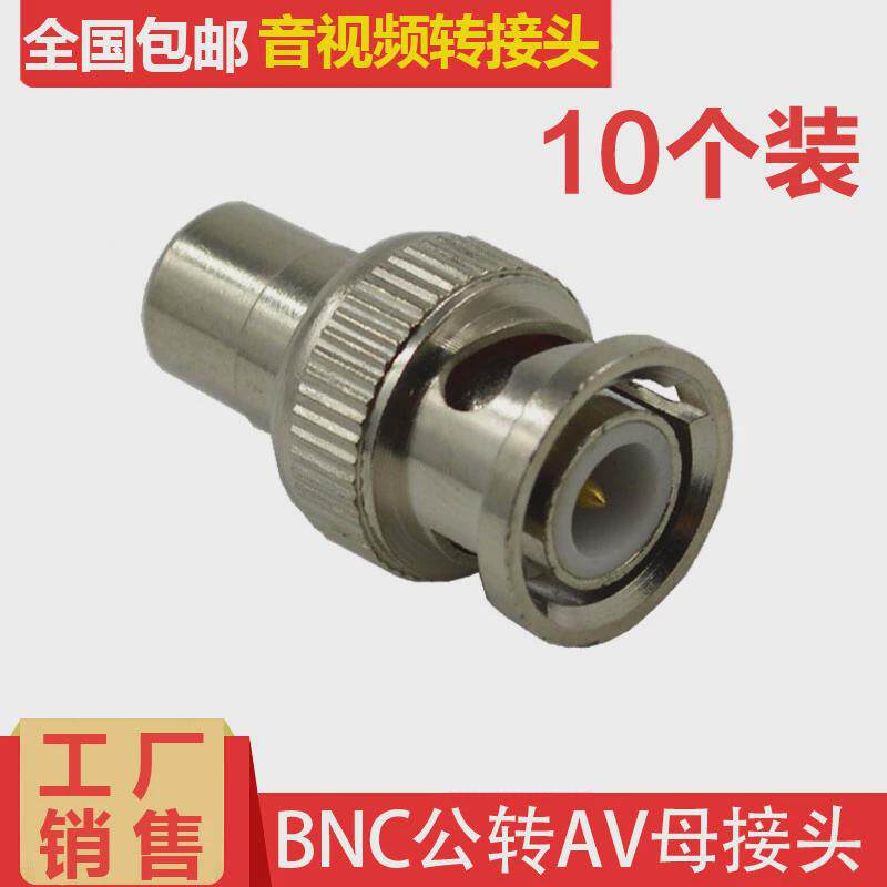 监控用BNC公头转RCA母 BNC接头转AV母头RCA莲花头 AV直通母转接头