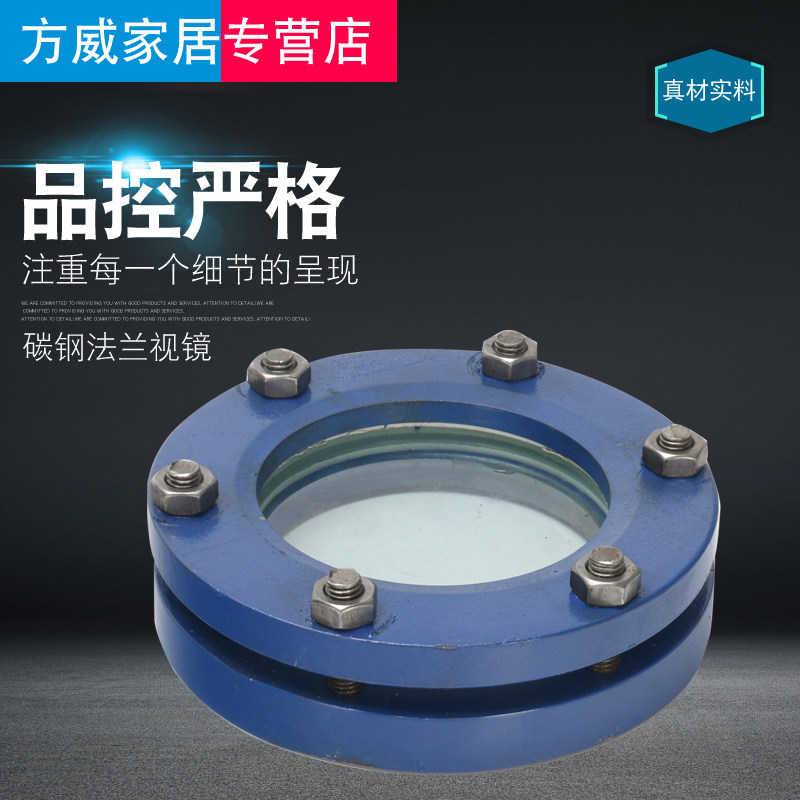 JB593-64 碳钢法兰设备视镜 对夹平焊视镜DN50 65 80 100 125 150