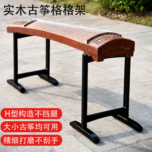 格格架实木古筝架子可拆卸古筝支架琴架不挡腿架子便携式加粗腿架