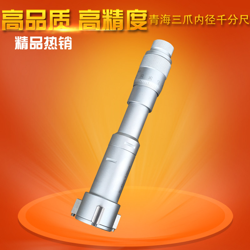 青海青量三点内径千分尺三爪内孔测量6-150mm0.005高精度内圆测尺