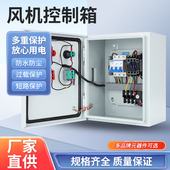 不锈钢配电箱定做排烟风机电控箱三相水泵380V电机启动停止控制箱