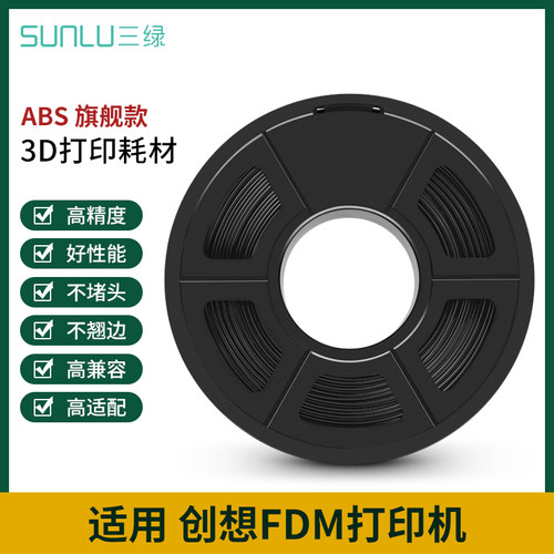 三绿ABS耗材 基础色1KG创想三维 3D打印耗材高韧性易打印环保线材