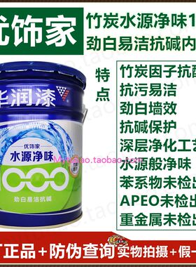 华润优饰家竹炭水源净味1000劲白易洁抗碱内墙漆DHE1504213-18L