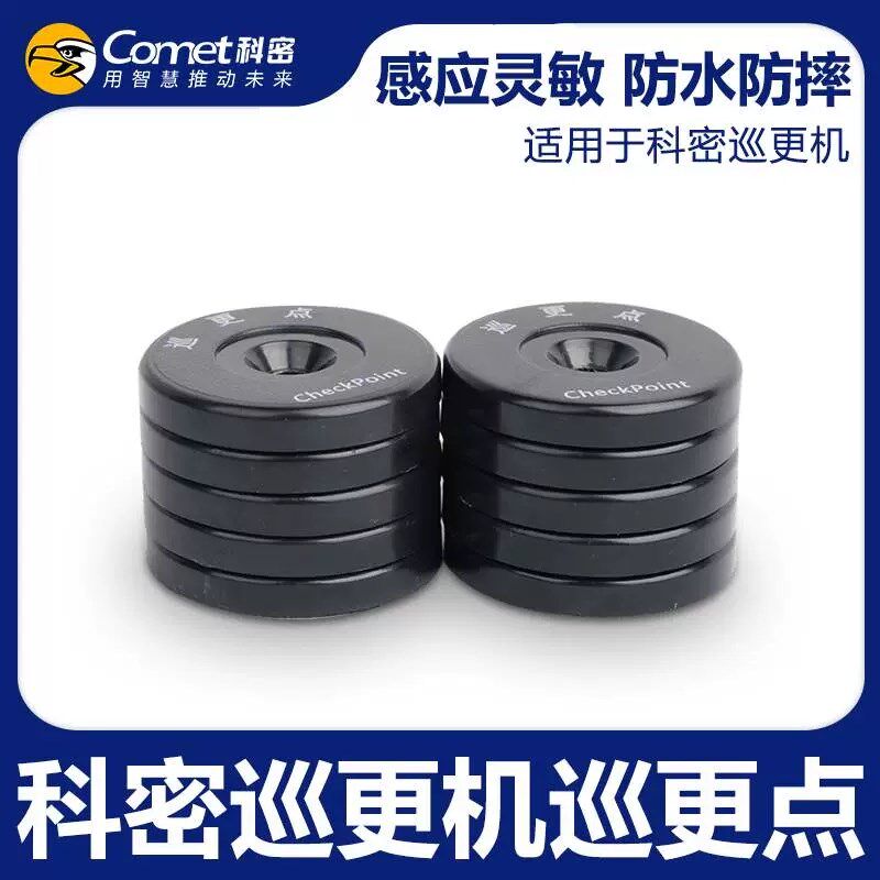 科密巡更棒感应信息钮巡更点仅适用科密巡更机磁吸线充电数据配件