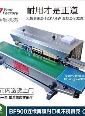 葆春卧式BF900W 自动连续塑料薄膜封口机 不锈钢壳