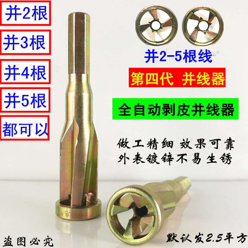 升级版第四代加长款自动快速剥皮并线器头器电工接线器绕线器工具