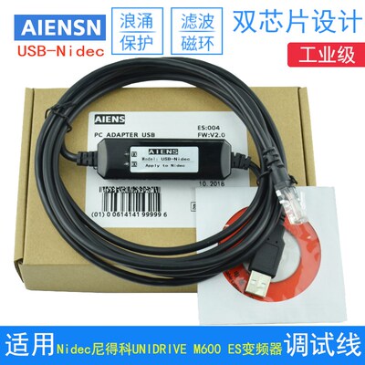 适用Nidec尼得科UNIDRIVE M600 ES EP变频器调试电缆 下载数据线