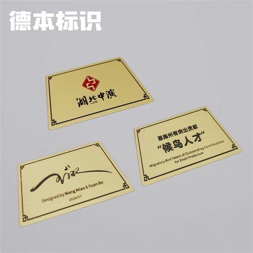 铜牌订制做旧铜牌桌牌立牌铭牌作品介绍牌腐蚀激光打标雕刻制作
