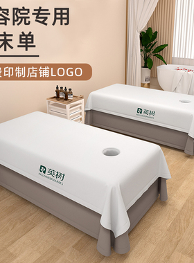 美容院专用高端美容床单单件带洞高档纯色隔脏白色按摩铺床巾加大