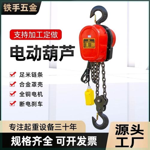 环链电动葫芦家用小吊机380V1t2吨3吨5T220V电动倒链提升机起重机