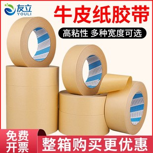 友立牛皮纸胶带强力高粘度可手撕纸质胶布快递封箱包装相框绘画裱