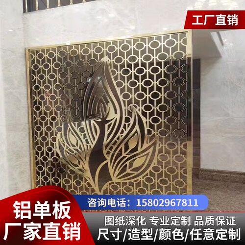 铝制门头铝单板幕墙镂空板冲孔板雕花板屏风隔断板背景墙自由定制