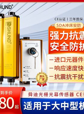 舜迪SDA冲床安全光栅光幕折弯剪板高压设备安全防护光电保护装置