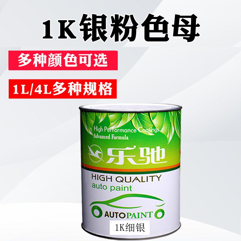 汽车油漆1K色母金属调漆细银白银闪银白闪银漆聚氨酯工业漆银粉漆