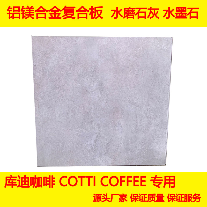 铝集成墙面板铝墙板护墙板铝合金板水墨石水磨石灰铝镁合金复合板