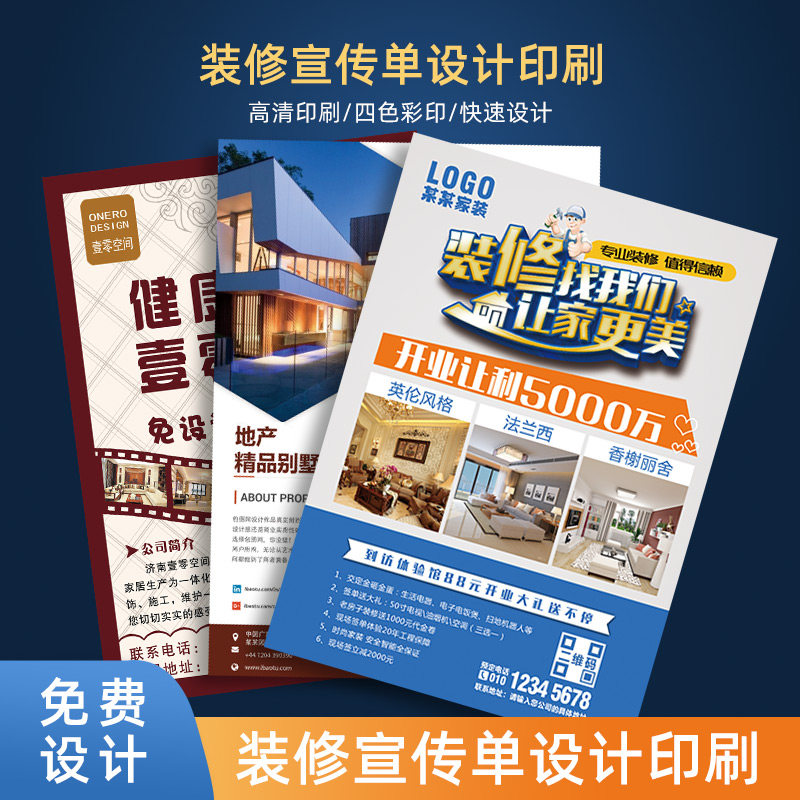 室内装修宣传单设计制作家居建材传单印制创意广告单页个性双面制