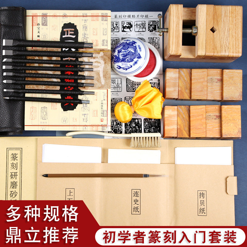 篆刻工具套装钨钢篆刻刀练习印章石料初学者全套入门雕刻刀