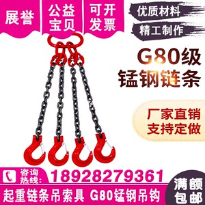 重型链条二腿吊索具G80锰钢吊钩吊环组合铁链起重吊索具吊车吊链