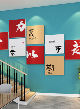 公司企业办公室楼梯文化墙面装饰高级感氛围布置激励志标语墙贴纸
