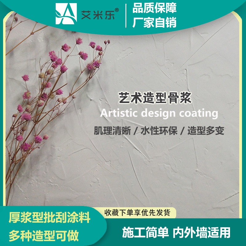 艺术骨浆浮雕漆厚浆型白色涂料环保肌理漆颗粒效果内外墙自刷墙漆