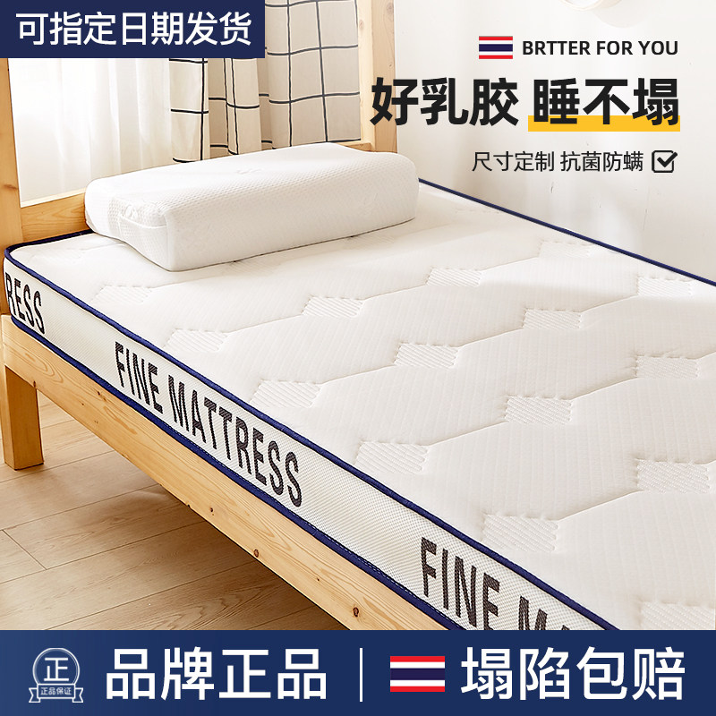 加厚泰国乳胶床垫学生宿舍专用上下铺单人家用褥子记忆棉1.2m软垫,床上用品,床垫/床褥/床护垫/榻榻米床垫,淘宝优惠券,粉丝福利购,淘宝优惠卷