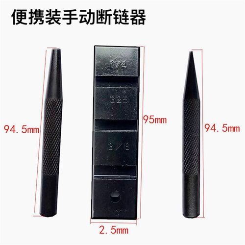 油锯/电锯链条用拆接工具断链器/接链器铆链器接链器截链器 配件