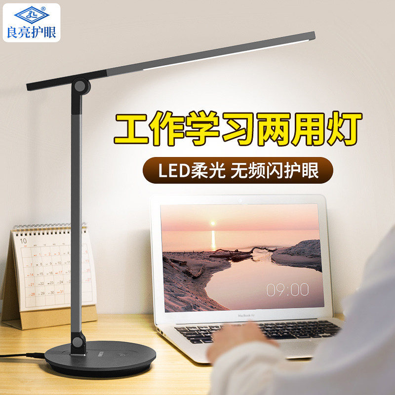 良亮工作办公室桌面台灯led儿童学习专用写作业阅读插电式护眼灯
