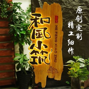 实木中式木雕招牌发光新门头设计广告牌刻字仿古民宿牌匾定制装饰
