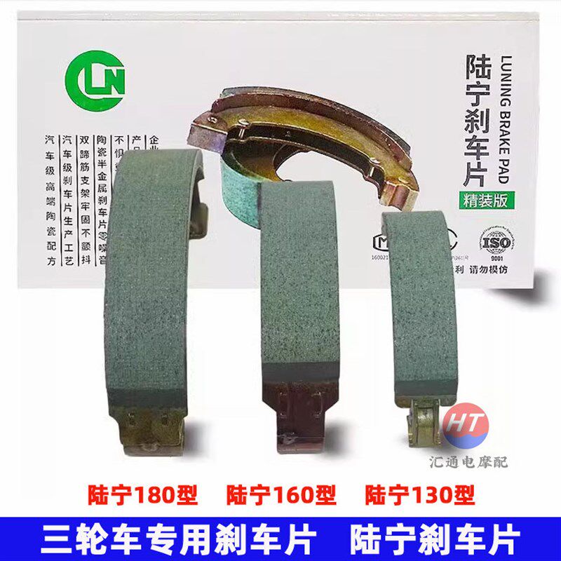 电动三轮车后轮刹车片陶瓷陆宁130型160型180通用耐磨刹车皮蹄块