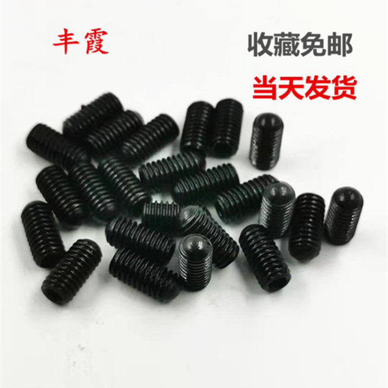 12.9级发黑内六角圆头紧定螺钉 球头机米螺丝顶丝M6x13