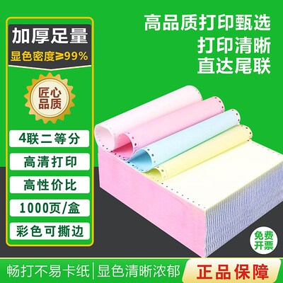 打针式电脑打印机纸三联一二三等分二联三等分两联四联五联六联24
