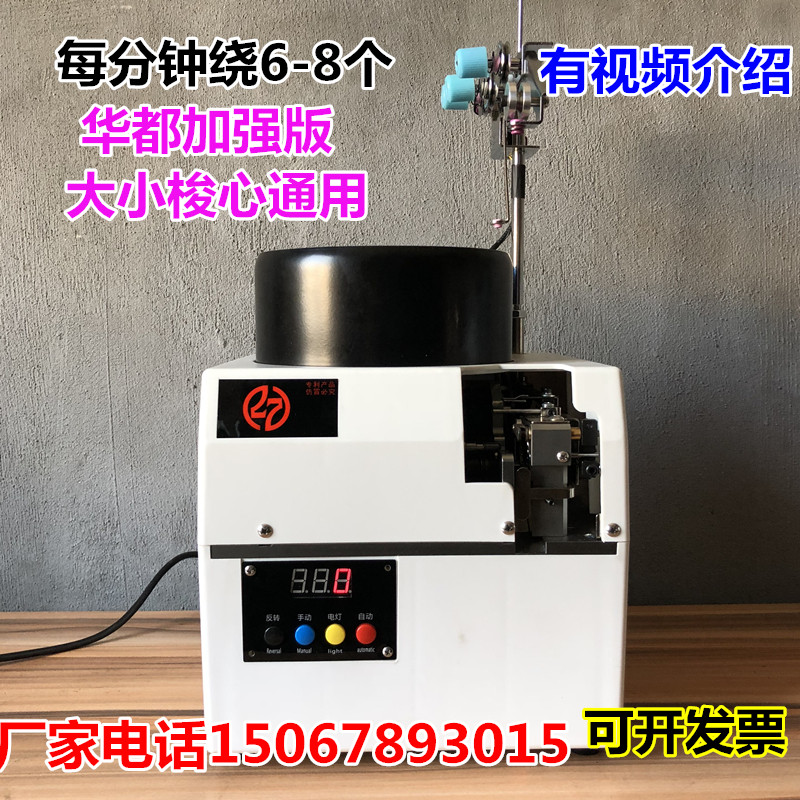 电脑绣花机配件华都友豪全自动梭芯绕线机全自动绕底线机加强版