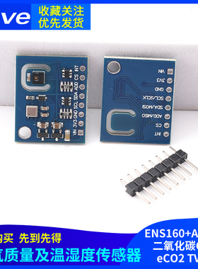 ENS160+AHT21 二氧化碳CO2 eCO2 TVOC 空气质量及温湿度传感器