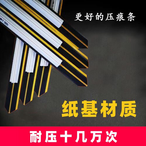 纸基压痕条速装压痕模玉田产纸基压线条全自动模切机纸基暗线条