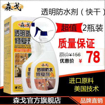 森戈透明防水修复剂800ml快干自喷型室内外通用/堵漏补漏防水涂料