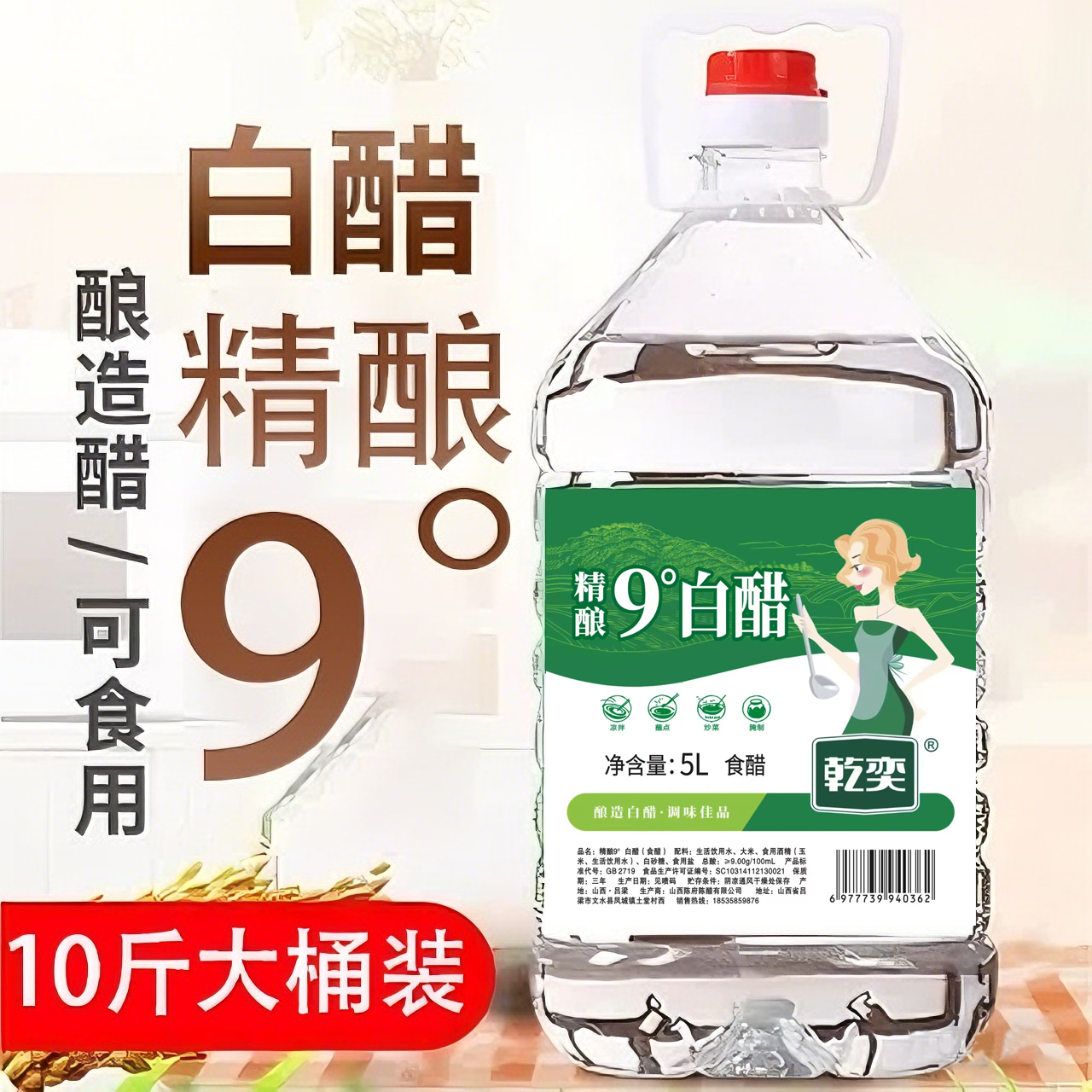 山西白醋9度粮食酿造桶装清洁醋