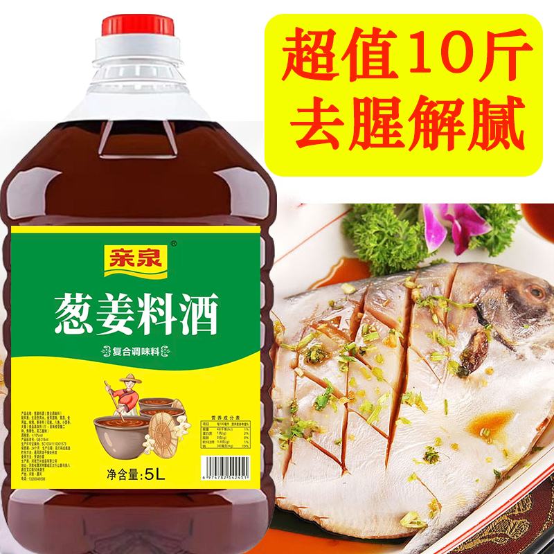 葱姜精制料酒大桶5L家用炒菜