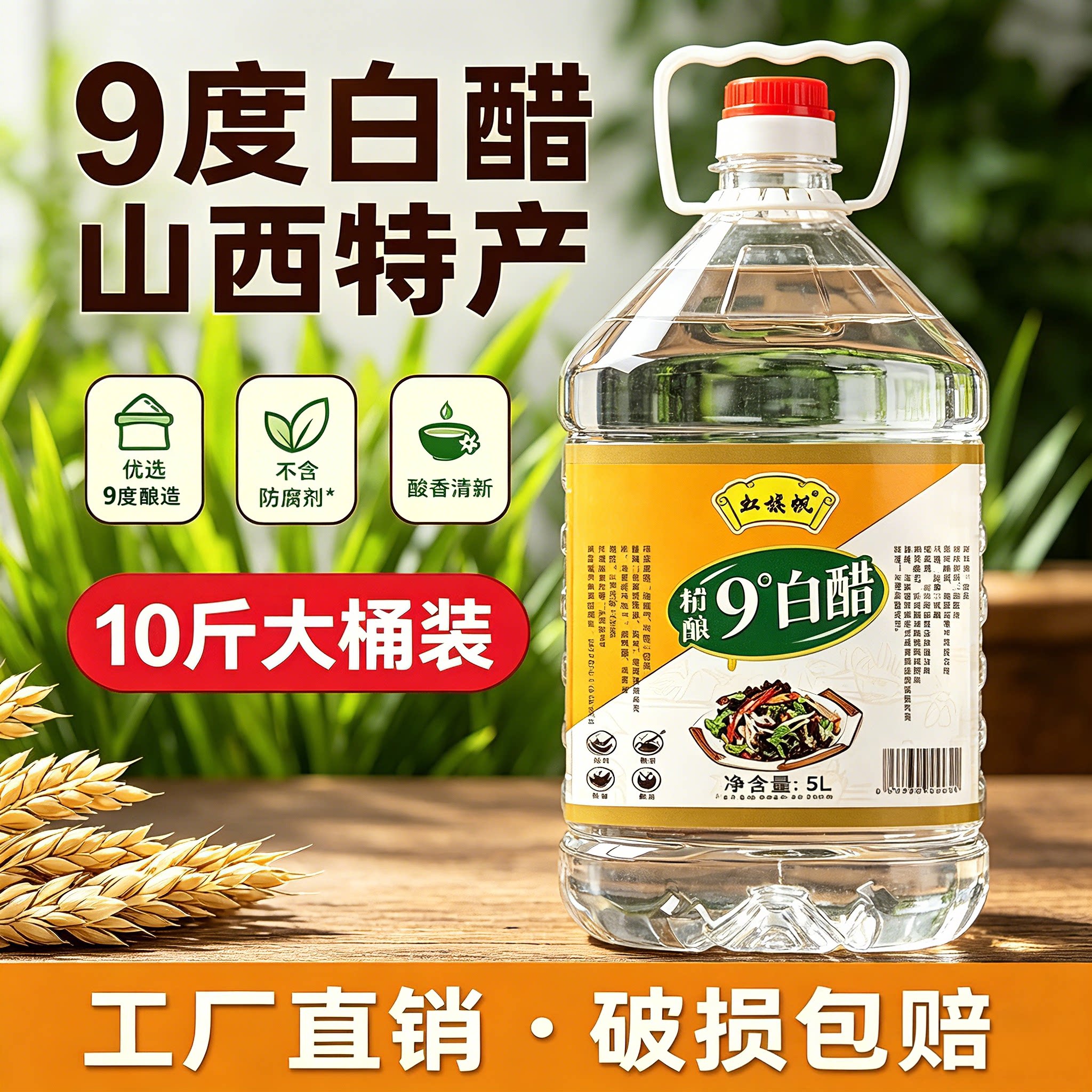 山西白醋大桶装10斤9度家用清洁泡脚杀菌农用清洗高度去异味食用