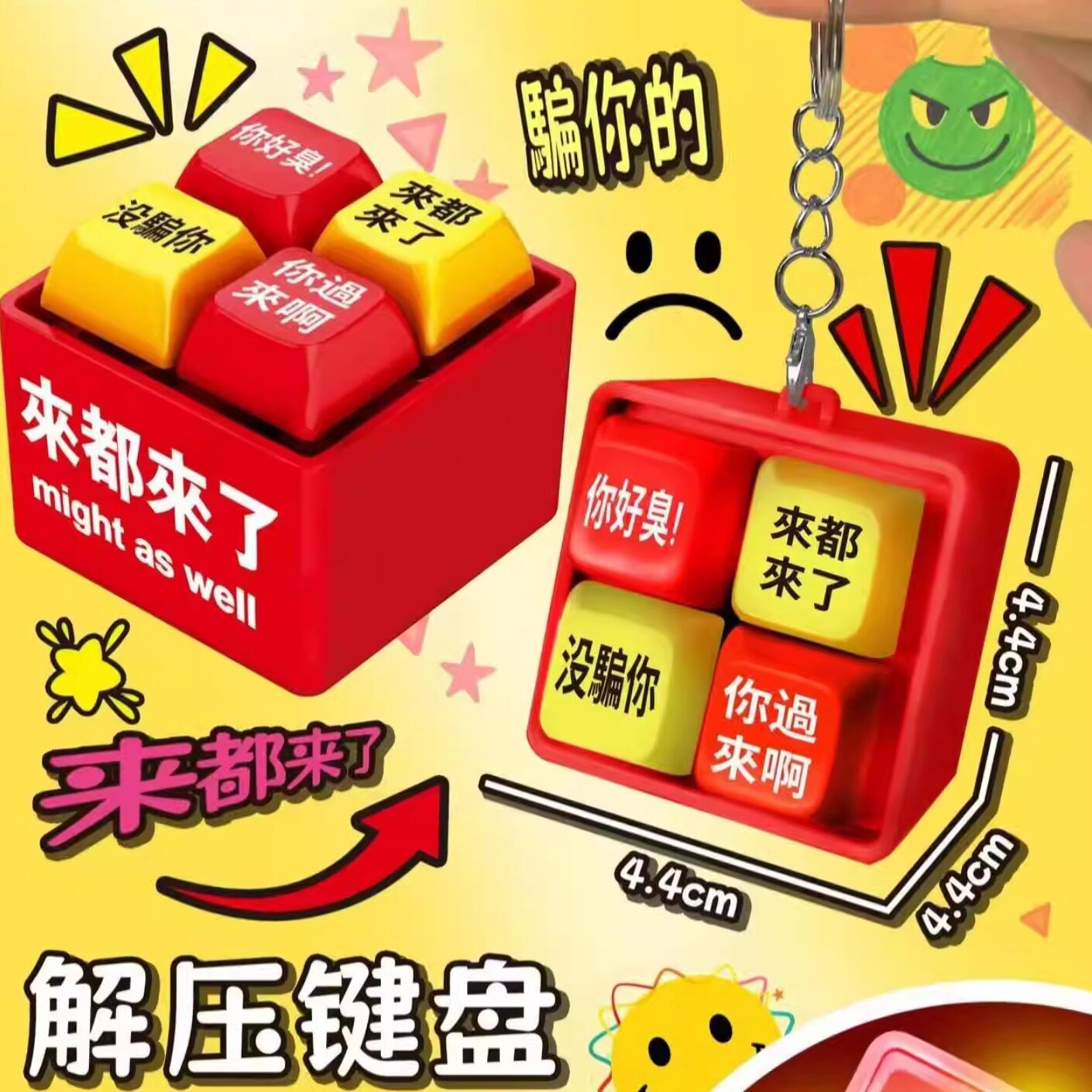 升级款减压键盘发声钥匙扣