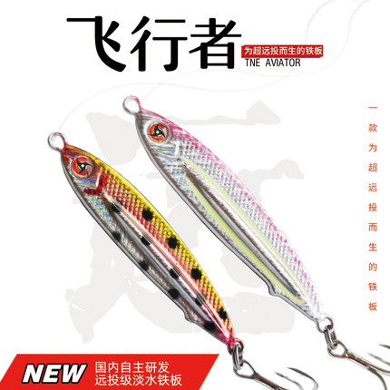 新款极限路亚飞行者长江远投铁板金属亮片翘嘴鲈鱼路亚饵5只装