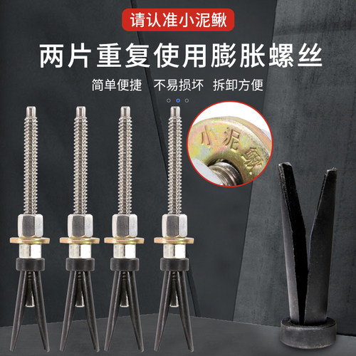 可重复使用膨胀螺丝水钻打孔机固定胀管螺栓中丝不锈钢两片小泥鳅