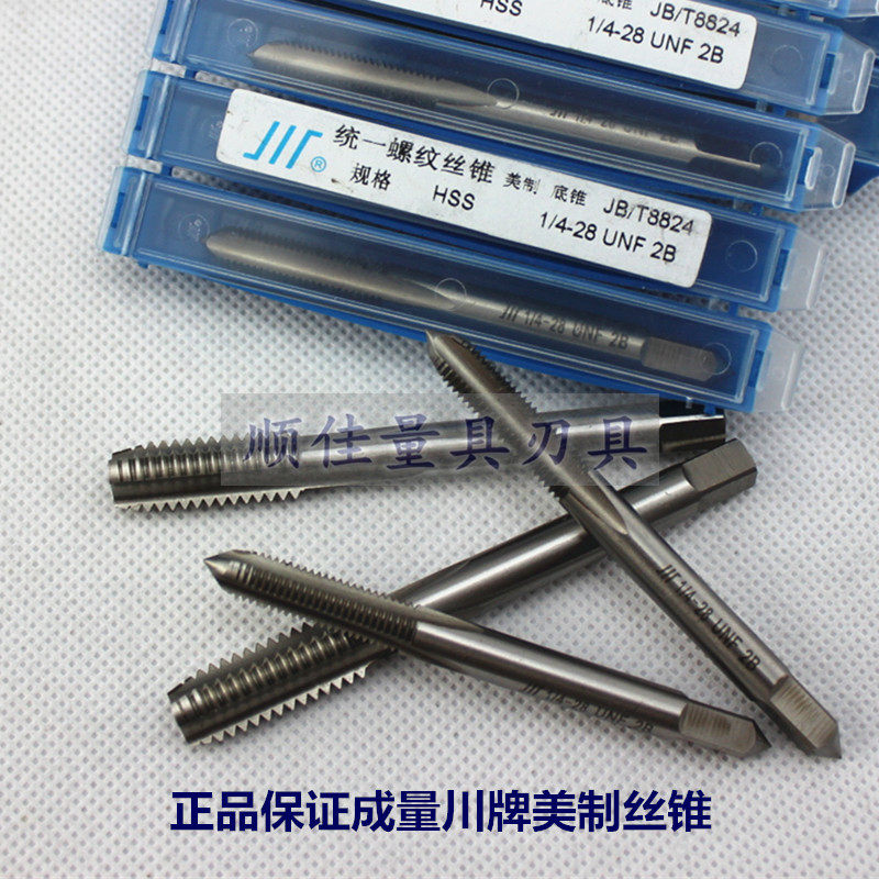 成量川牌美制机用丝锥1/4-20 10-32 3/8--16 5/16-18不含税价